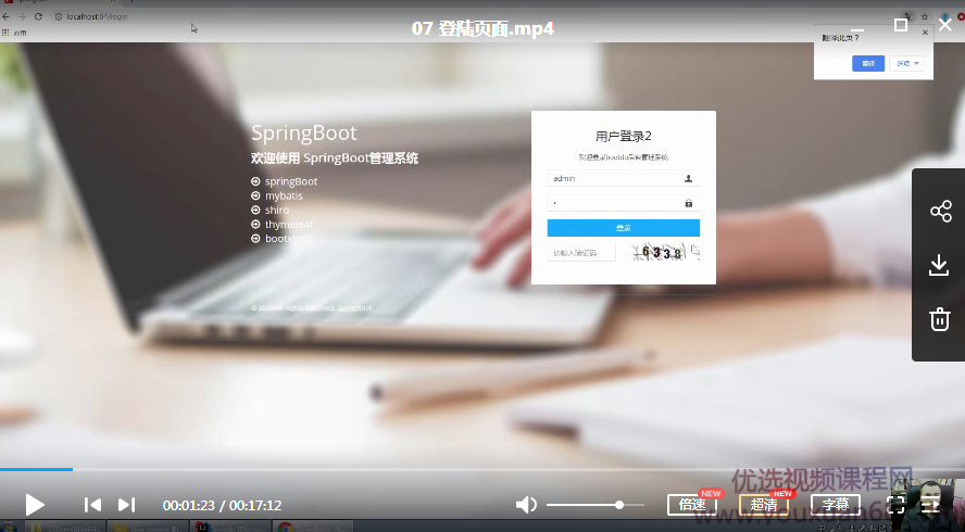 基于SpringBoot的博客和OA系统－－SpringBoot项目实战,课程,介绍,计划,第3张