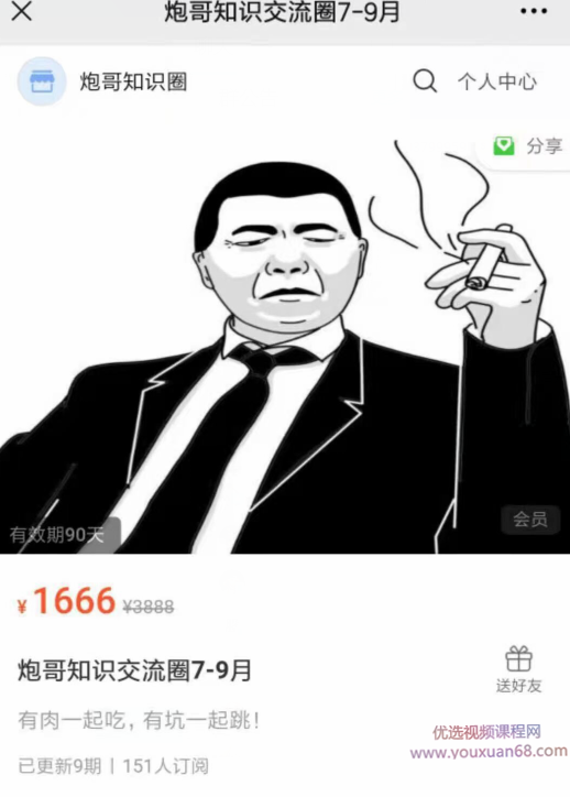 炮哥小密圈炮哥知识交流圈2021年7月-9月班视频,课程,视频,理论,第1张