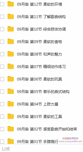 9个月宝宝早教训练课程视频全套(56集),课程,视频,培训,第2张 9个月宝宝早教训练课程视频全套(56集),课程,视频,培训,第2张