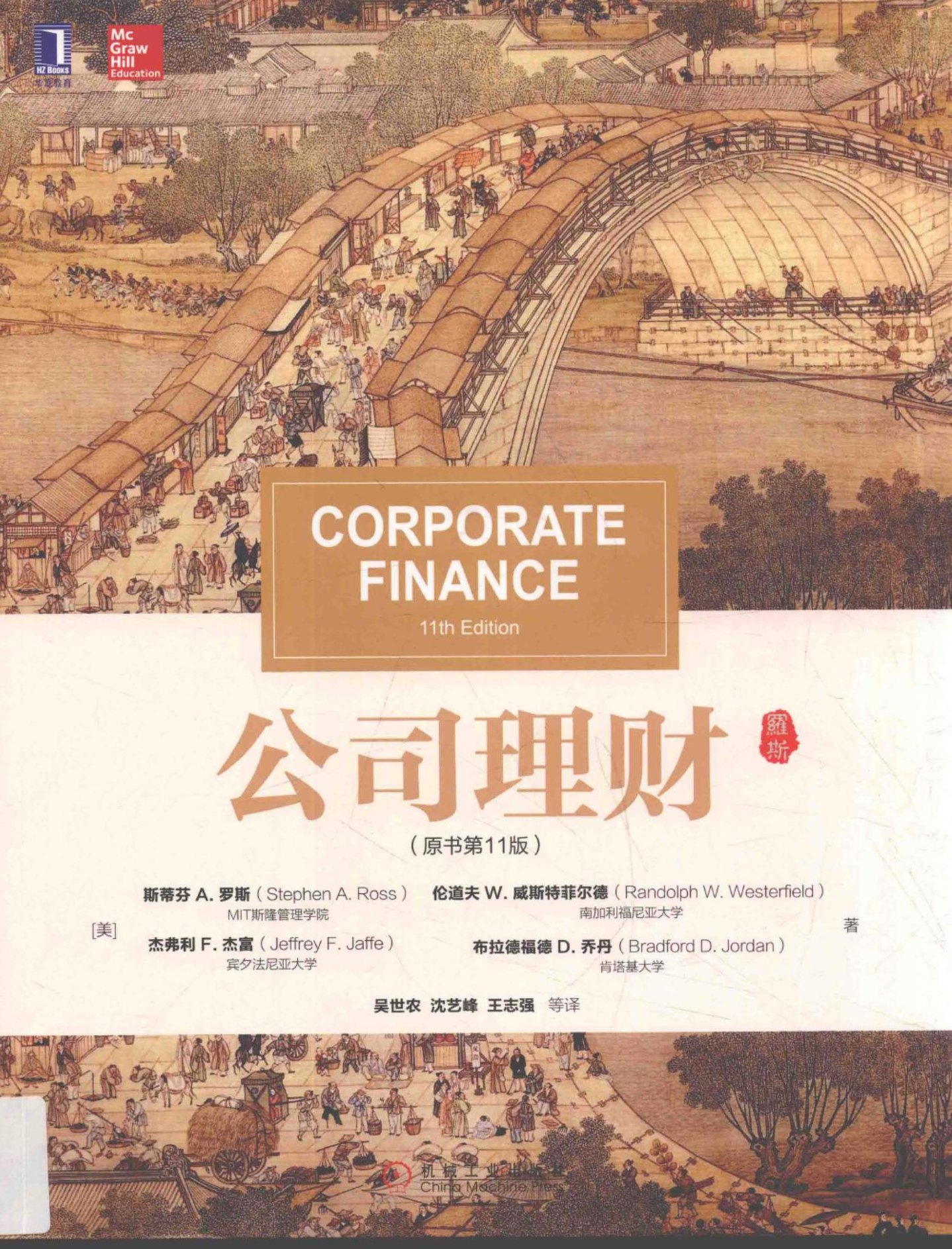 史永翔 企业理财之道,课程,第1张