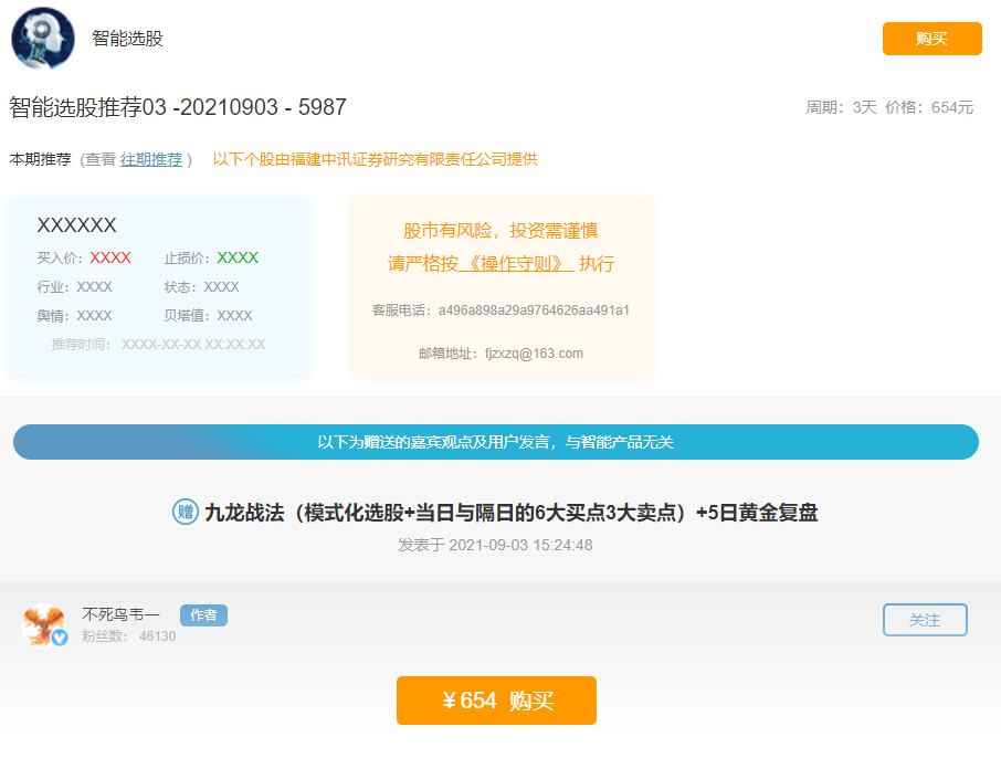 不死鸟韦一2021年9月3日九龙战法（模式化选股+当日与隔日的6大买点3大卖点）+5日黄金复盘