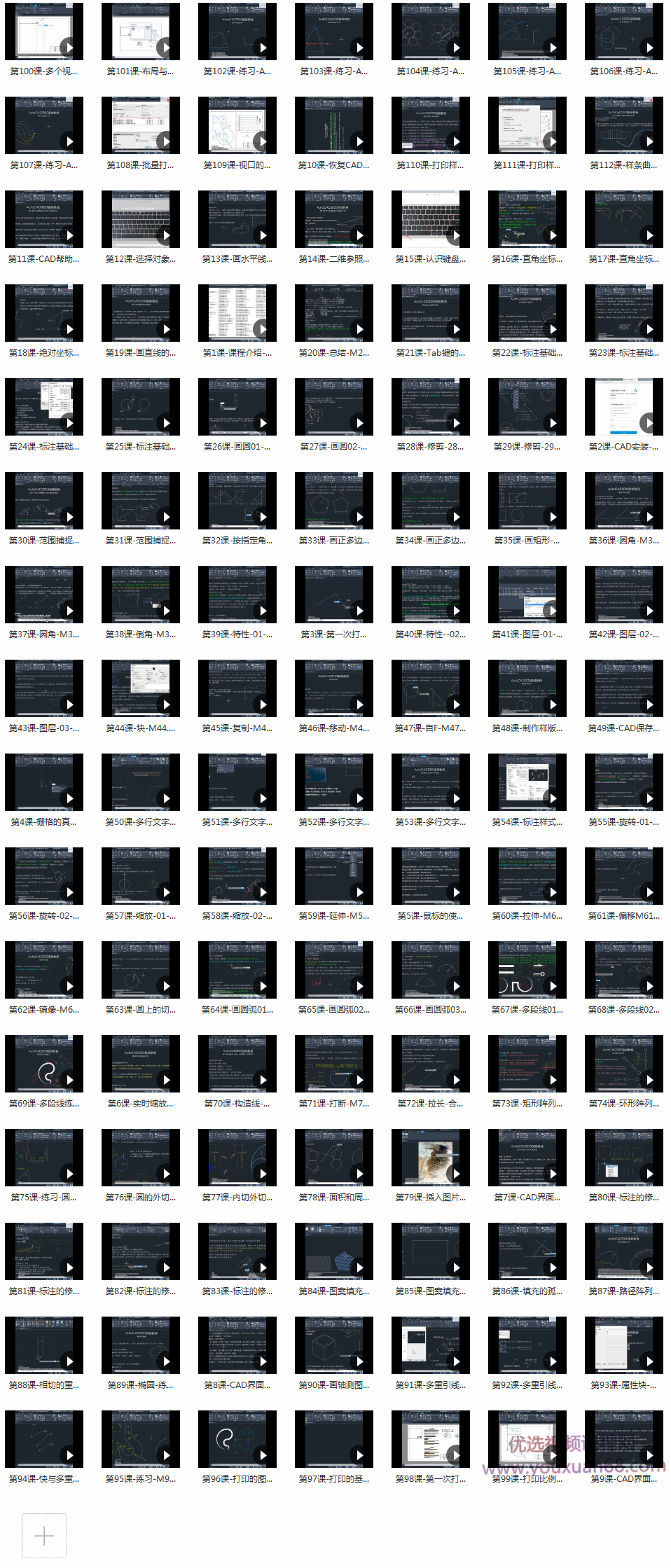 CAD2020二维绘图实战进阶课程【112课视频+全套课件】,课程,视频,第2张