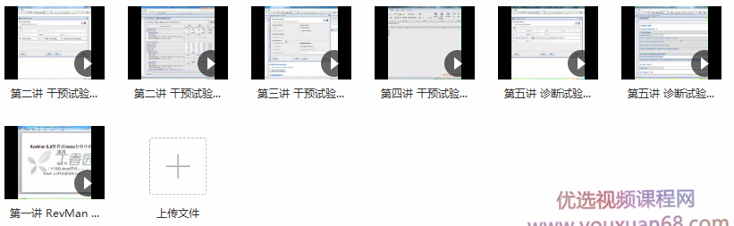 RevMan软件在meta分析中的应用,课程,下载,应用,第2张