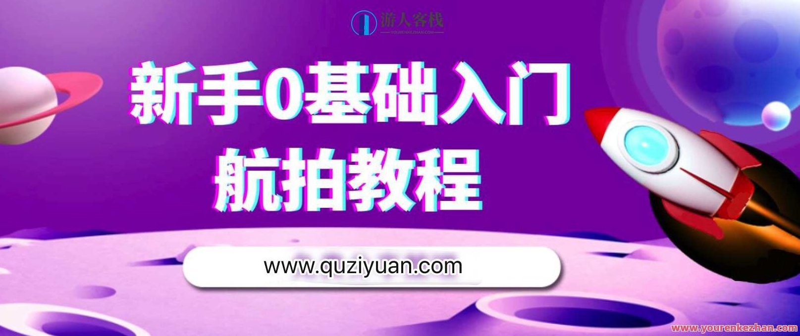 新手零基础航拍教程，航拍入门全攻略，从零基础到实战飞行,518智库,零基础,全攻略,第1张