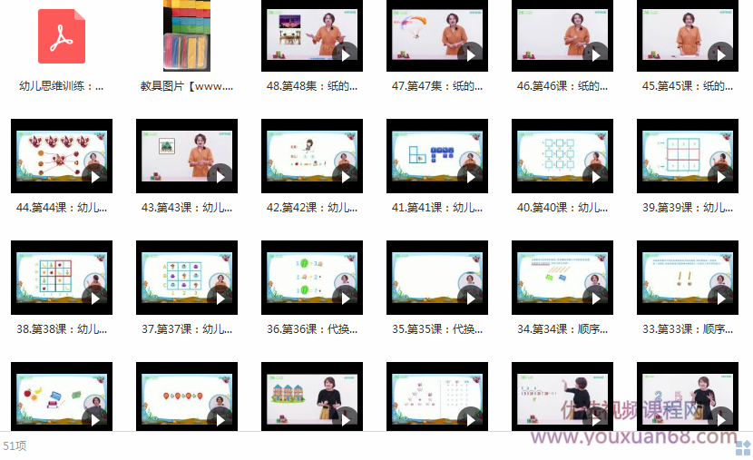 幼小衔接数学课程全套教学视频（48集）,课程,视频,基础,第2张