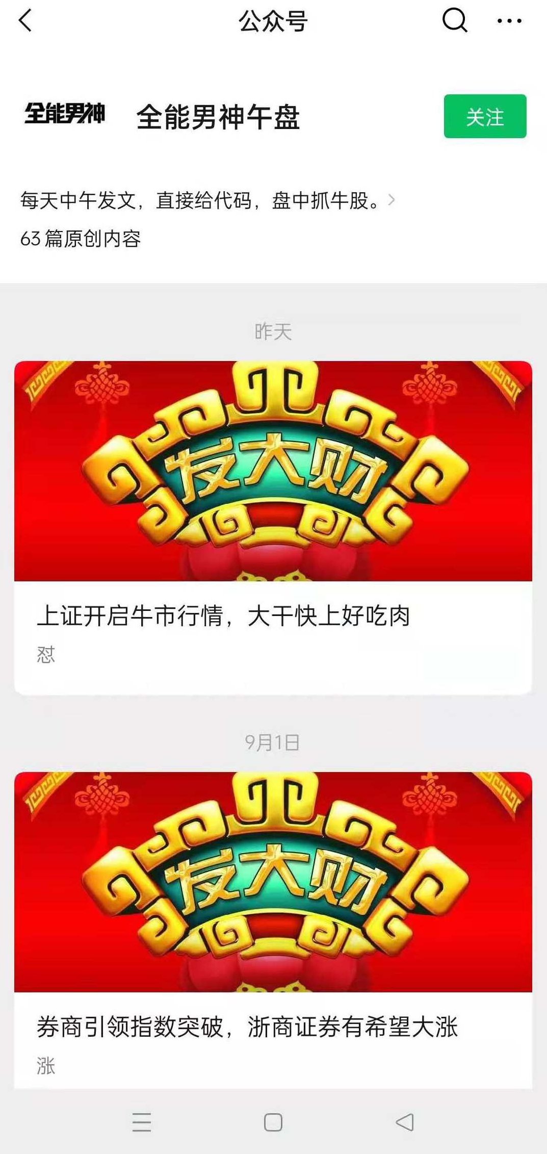 全能男神《龙头股低吸操盘手册》 PDF文档,股票,PDF文档,操盘手,第1张