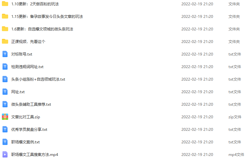 黄岛主·微头条副业掘金项目第2期,故事,副业,第2张