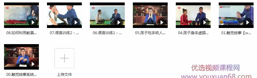 儿童感统训练触觉按摩专项训练教学视频课程(9讲),课程,视频,教程,第2张