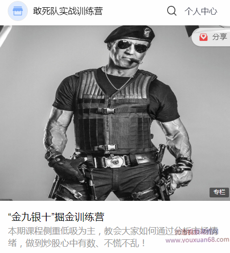 夏目宁波敢死队《“金九银十”掘金训练营》,课程,视频,第1张