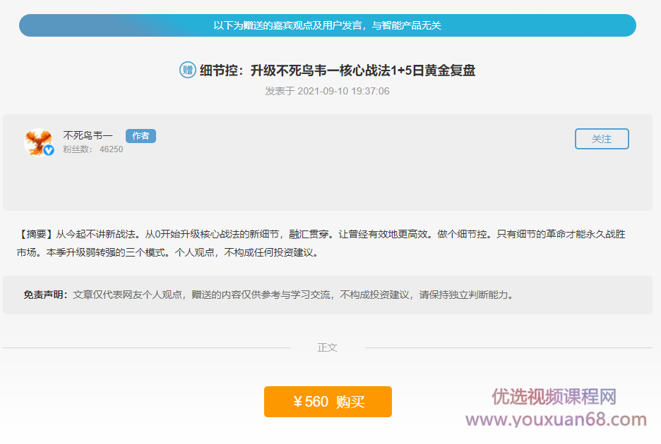 细节控:升级不死鸟韦一核心战法1+5日黄金复盘
