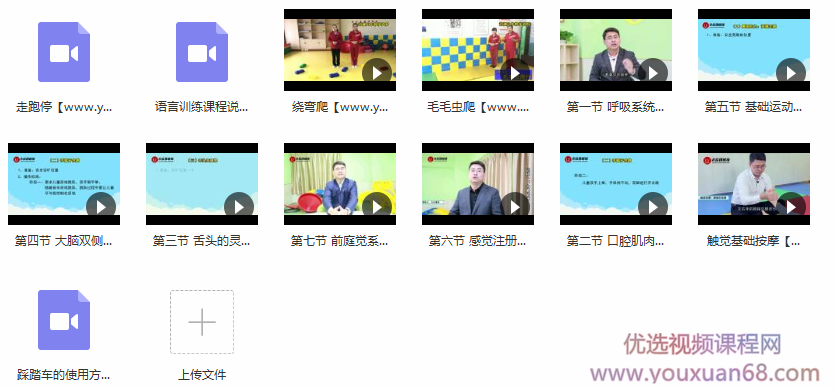 宝宝儿童语言表达能力训练方法教学视频课程(13节课),课程,视频,基础,第2张 宝宝儿童语言表达能力训练方法教学视频课程(13节课),课程,视频,基础,第2张