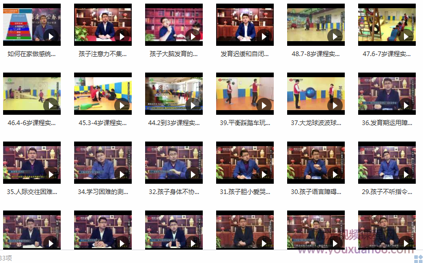 儿童孩子感统(感觉统合)训练师培训班中级培训课程教学视频,课程,视频,第2张