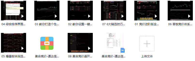 波段战法《竞价体系进阶高级课程》竞价体系自动选股软件通达信永久版,课程,视频,研究,第5张