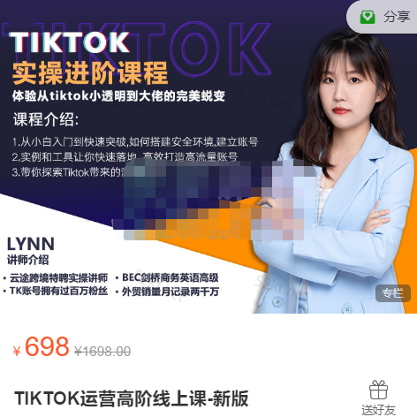 TIKTOK运营高阶线上课-新版,课程,视频,教程,第1张