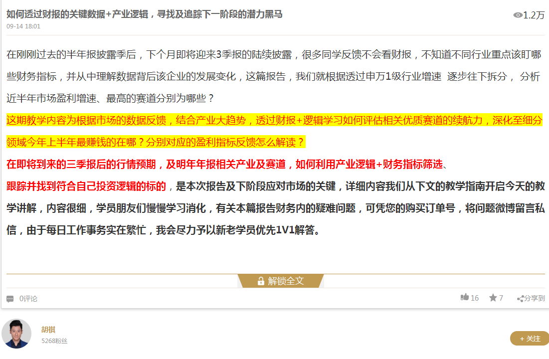 【胡祺】如何透过财报的关键数据+产业逻辑，寻找及追踪下一阶段的潜力黑马 2021年9月,赚钱,教学,第2张