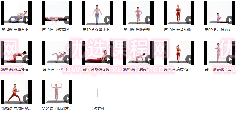 颜婕 14天伸展轻瑜伽(速效瘦身代谢术),课程,瘦身,骨盆,第2张 颜婕 14天伸展轻瑜伽(速效瘦身代谢术),课程,瘦身,骨盆,第2张