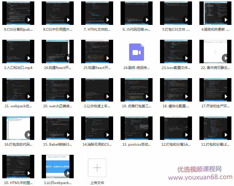 Webpack 3.X版本 成神之路 前端工程师Webpack教程,课程,教程,教学,第2张