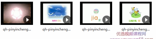 《跟巧虎学拼音》教学视频全集,课程,视频,教学,第2张