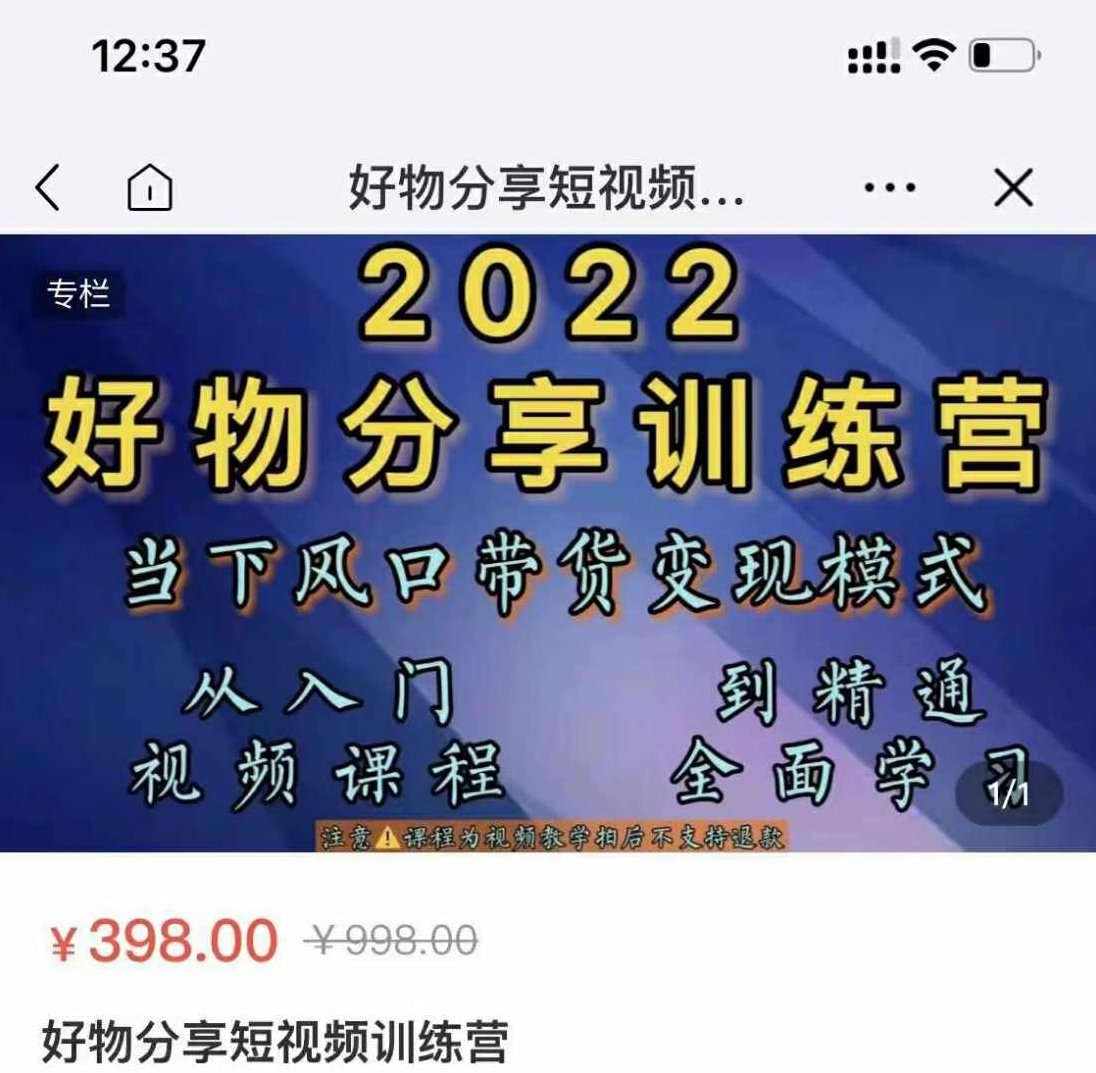 萌飞好物·2022抖音好物分享短视频训练营，当下风口带货变现模式，从入门到精通,课程,视频,抖音,第1张