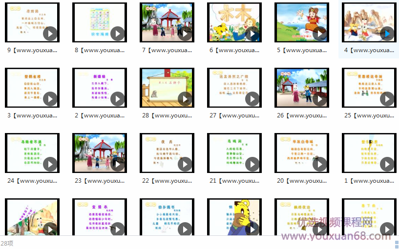 《跟巧虎学古诗》全套教学视频,课程,视频,教学,第2张