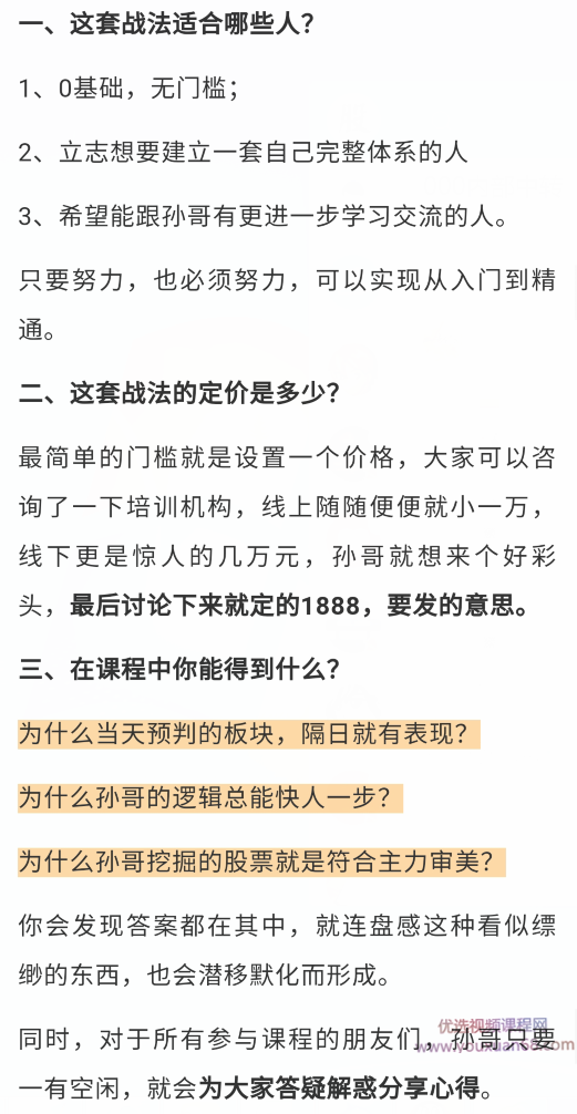 2021孙哥复利训练营，妖股一网打尽，揭秘连板的终极奥义,课程,教学,揭秘,第3张