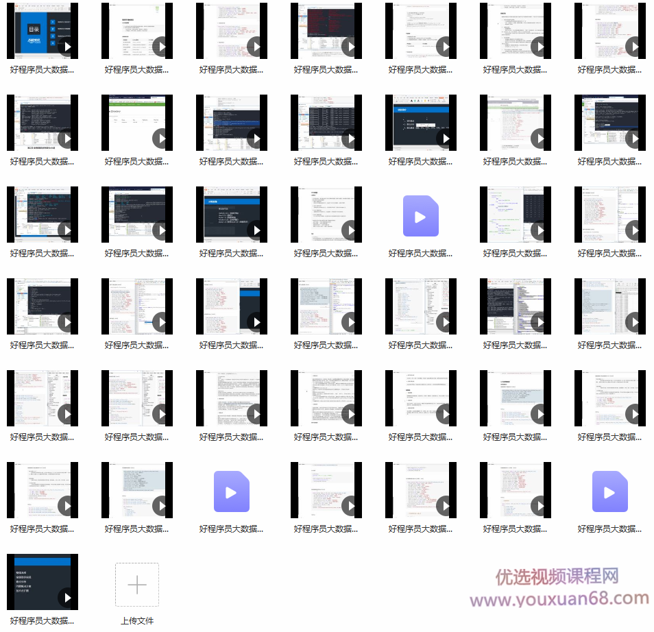 2020好程序员大数据教程小米老师讲电商数仓项目视频课程,课程,视频,教程,第2张 2020好程序员大数据教程小米老师讲电商数仓项目视频课程,课程,视频,教程,第2张