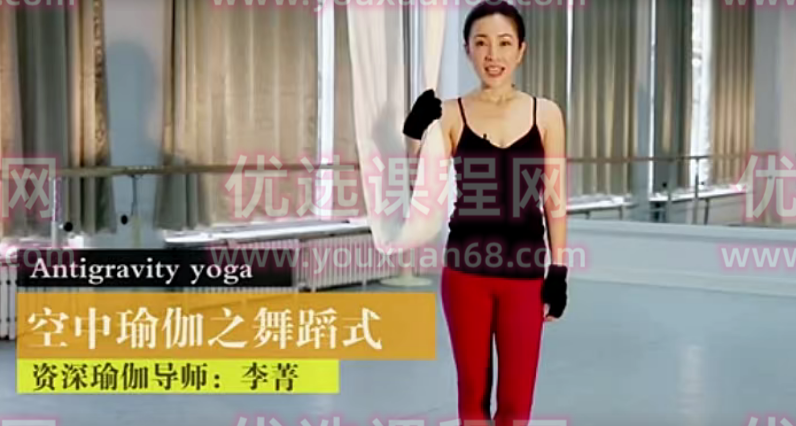 李菁中级空中瑜伽,课程,第1张