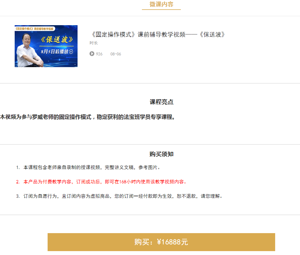 罗威固定操作模式《保送波-多头格局的高胜率赚钱术》,课程,视频,赚钱,第1张