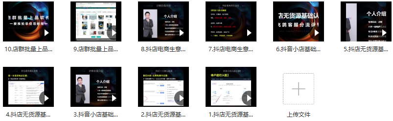 抖隐门·2022抖店无货源店群，极致标签4.0盈利系统价值999元,课程,教程,抖音,第2张