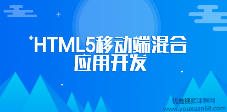 张伟芝结合MUI框架完成HTML5移动端混合应用开发（微信实战）,课程,应用,朋友圈,第1张