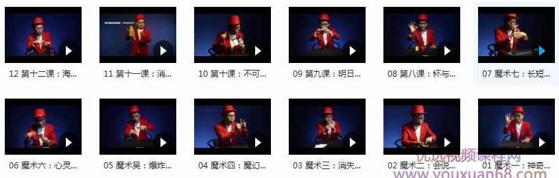 简单易学儿童魔术教学表演视频集锦（12个）,视频,第2张