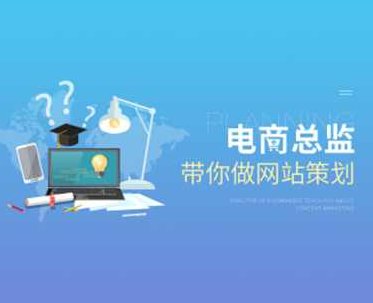 勾俊伟 电商总监带你做网站策划,课程,培训,中国文化,第1张