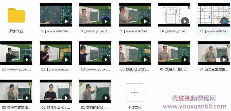 零基础数独入门及技巧视频讲解课程,课程,视频,基础,第2张
