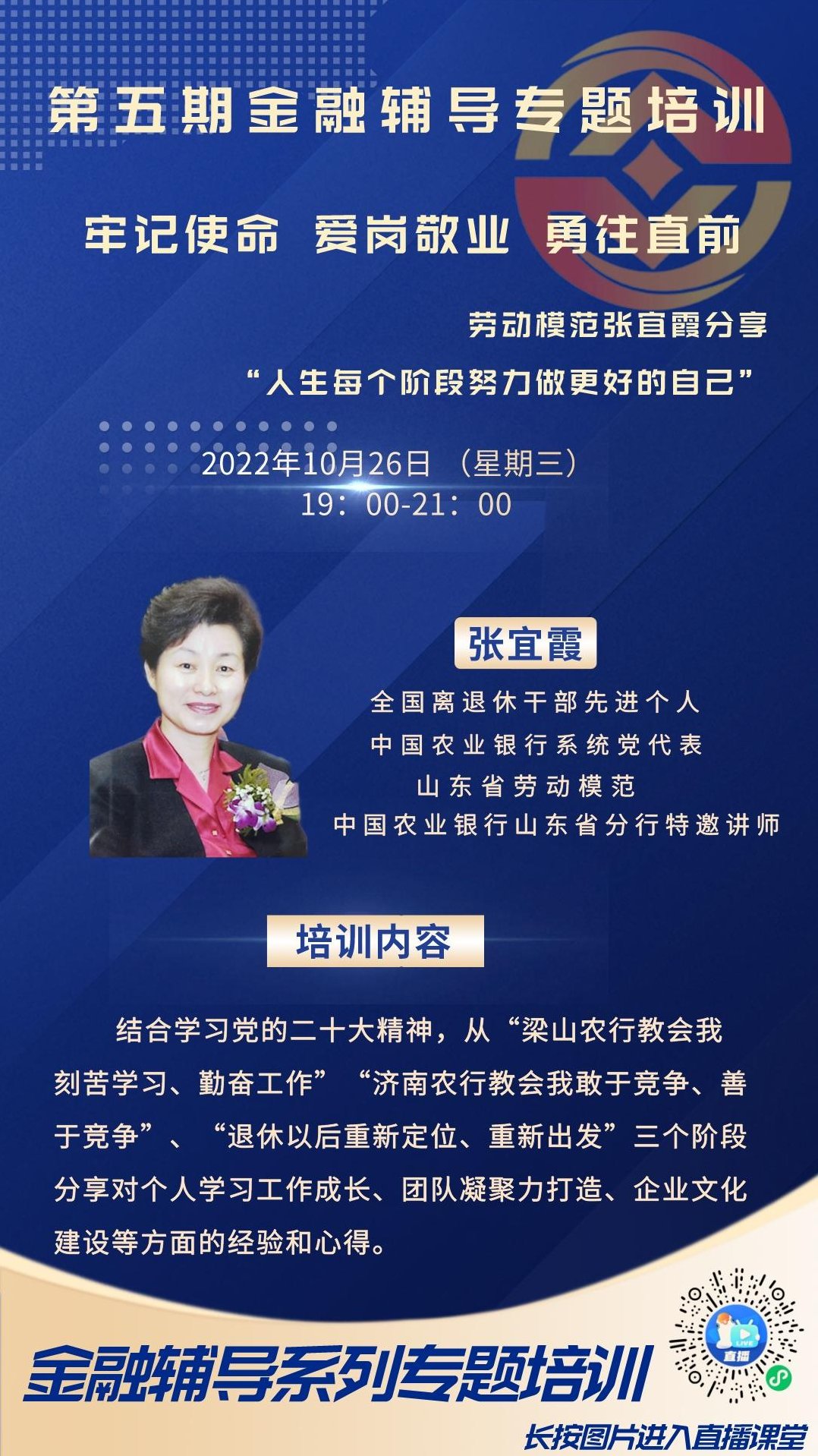 高贤峰 责任心-培养员工的雷锋精神,课程,第1张