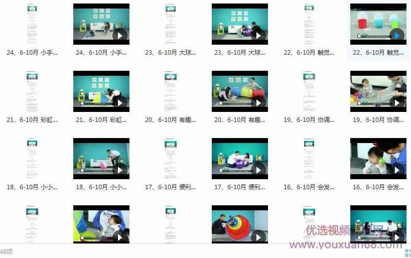 6-10个月宝宝早教装备课教学视频,课程,视频,培训,第2张
