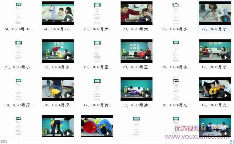 10-16个月宝宝早教装备课教学视频,课程,视频,培训,第2张