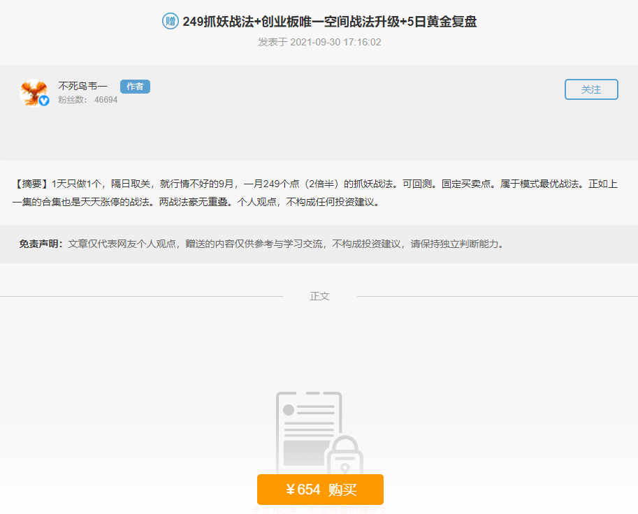 不死鸟韦一249抓妖战法＋创业板唯一空间战法升级+5日黄金复盘