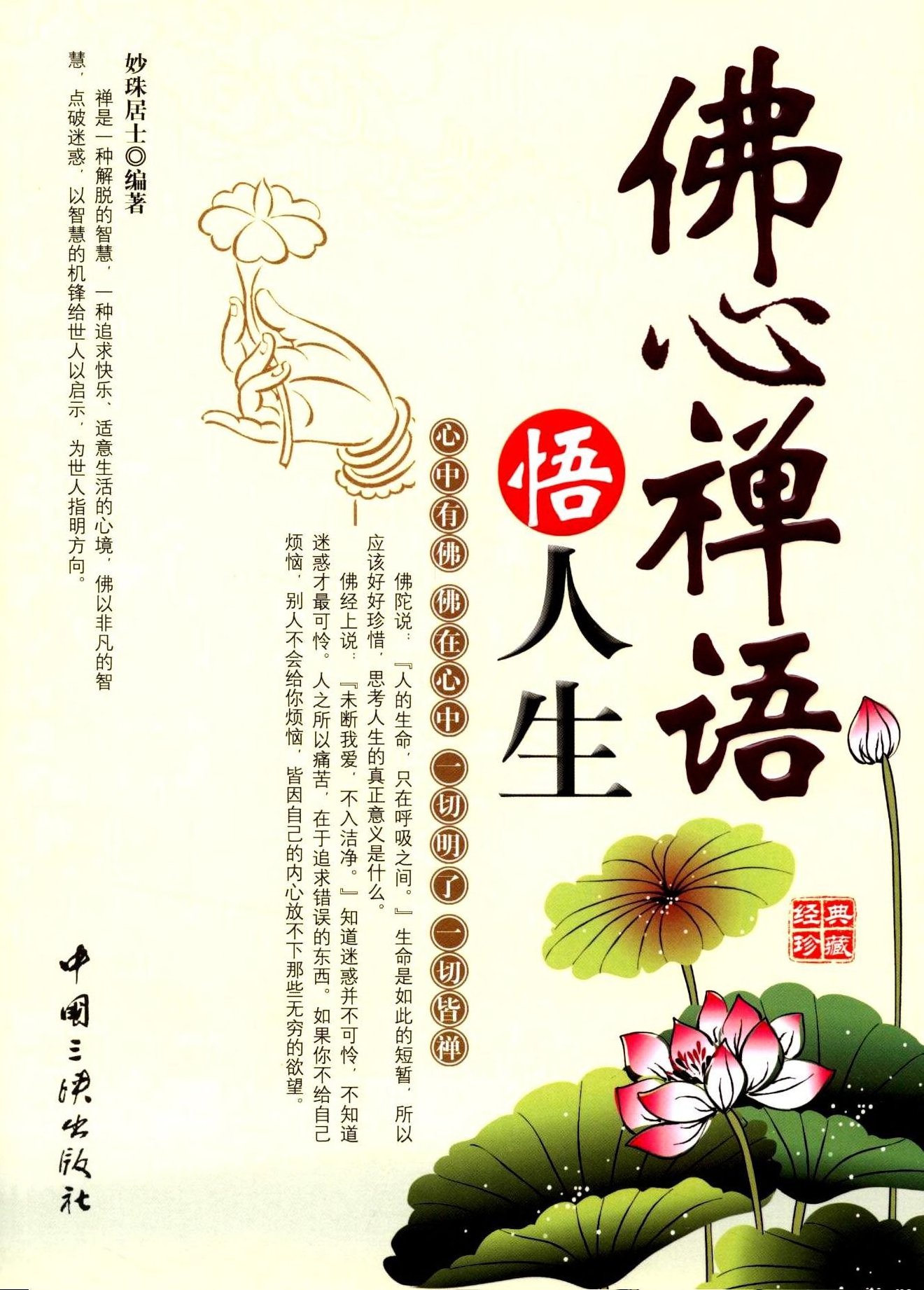 释果宁 禅悟人生-果宁话西游,释果宁,禅悟人生,西游故事,第1张 释果宁 禅悟人生-果宁话西游,释果宁,禅悟人生,西游故事,第1张