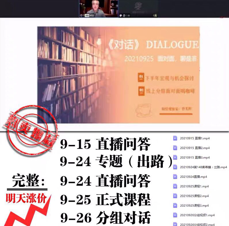 【曾光辉】2021年9月《对话》视频,课程,视频,对话,第1张 【曾光辉】2021年9月《对话》视频,课程,视频,对话,第1张
