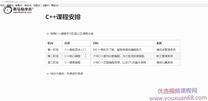 C++从0到1入门编程-学习编程不再难视频,课程,视频,教程,第1张