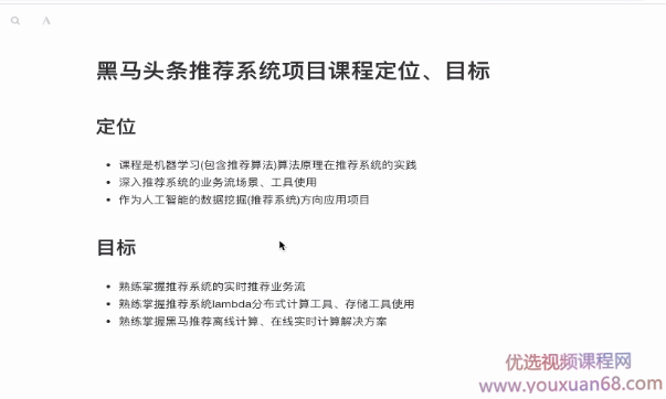 黑马头条推荐系统项目V5.0实战教程,教程,设计,培训,第1张