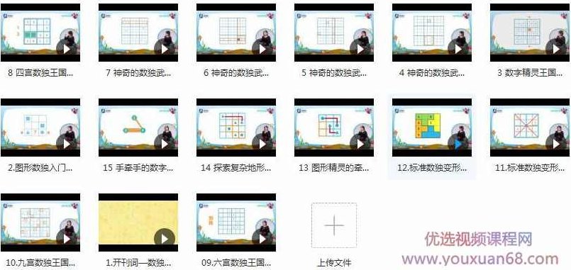 儿童数独训练入门视频教程,视频,教程,基础,第2张 儿童数独训练入门视频教程,视频,教程,基础,第2张