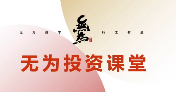 无为心法之《交易盘感特训营》238期,课程,第1张