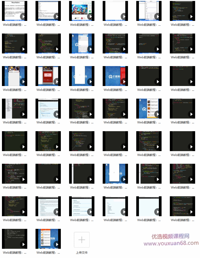 ReactNative项目之美食App Web前端实战教程 【带素材】,课程,视频,教程,第2张
