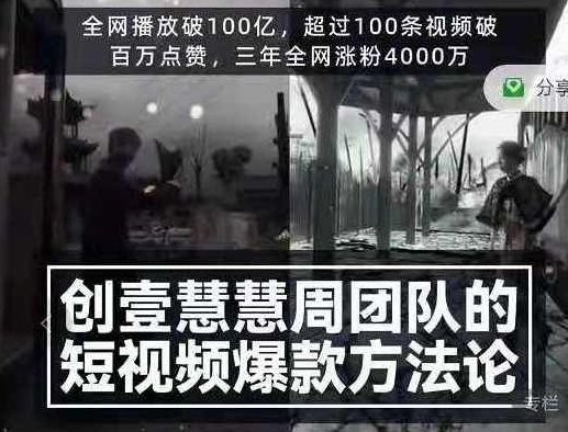 创壹慧慧周短视频爆款方法论,视频,抖音,故事,第1张