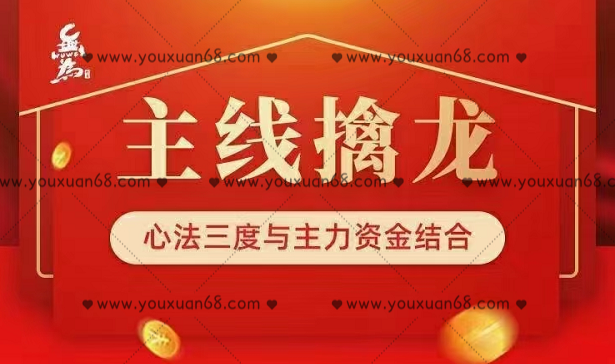 无为学院主线擒龙第一期,课程,第1张