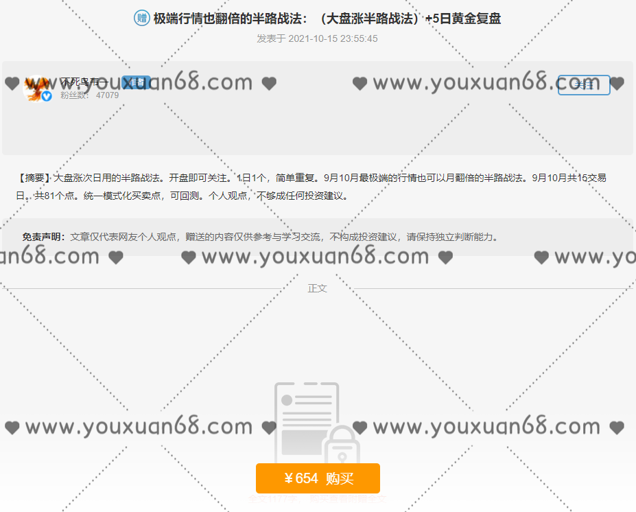 不死鸟韦一极端行情也翻倍的半路战法(大盘涨半路战法)+5日黄金复盘