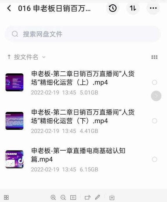 申老板直播带货运营，销百万直播间“人货场”精细化运营,课程,第1张