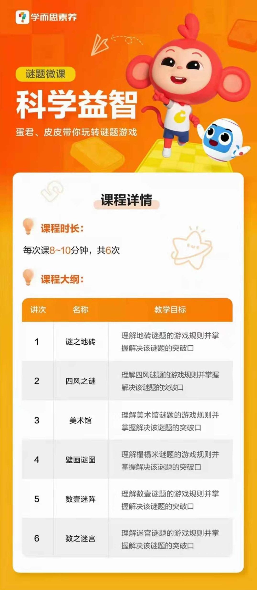 学而思《谜题游戏》科学益智,学而思,谜题游戏,科学益智,第2张