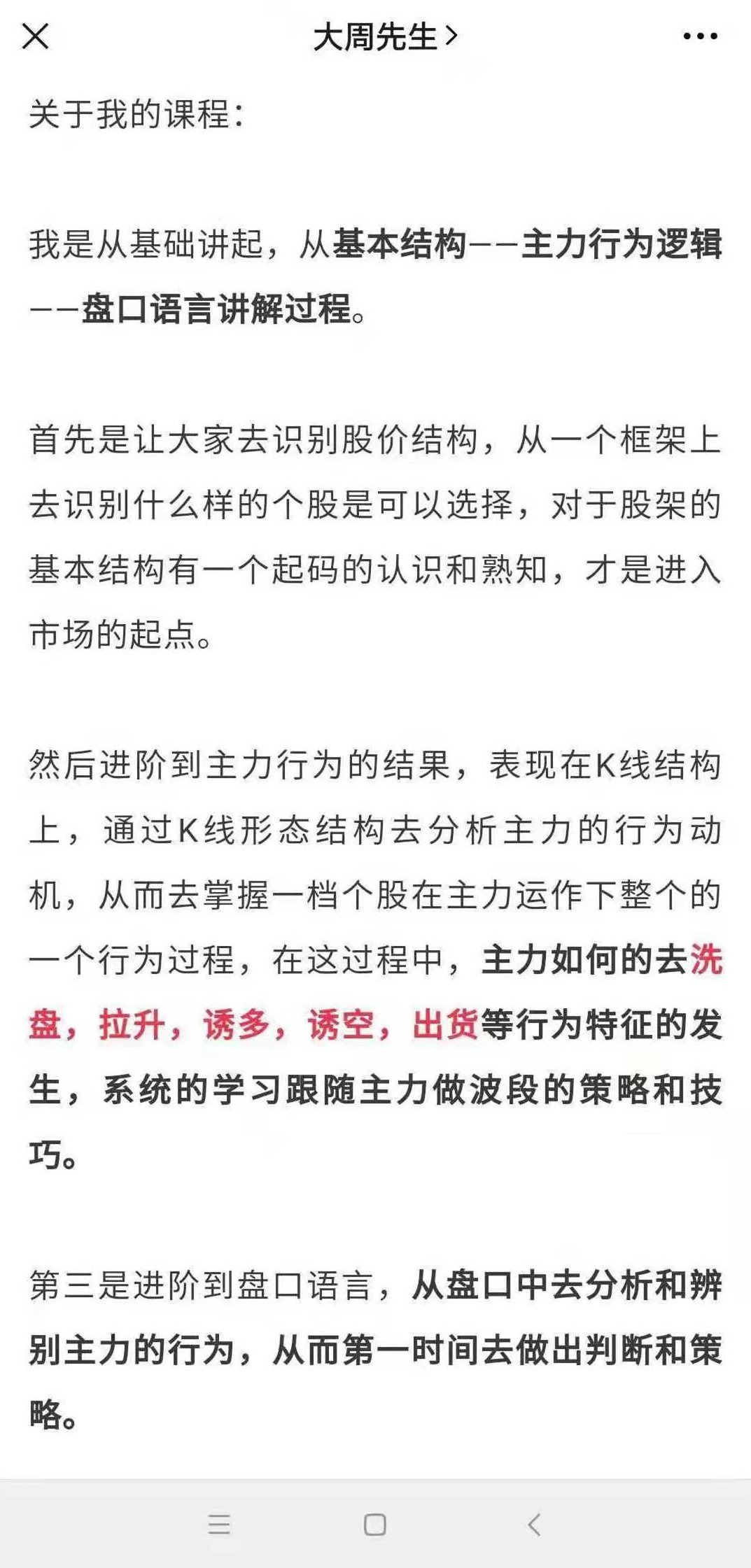 大周先生《主力行为逻辑训练营》,课程,视频,第2张